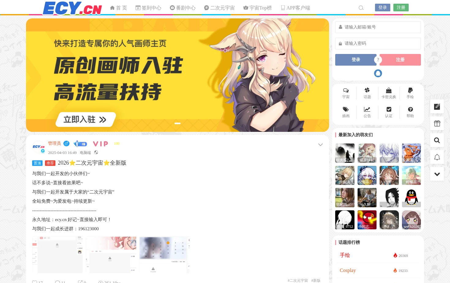 E站 二次元宇宙 ACGN二次元爱好者社区 页面快照